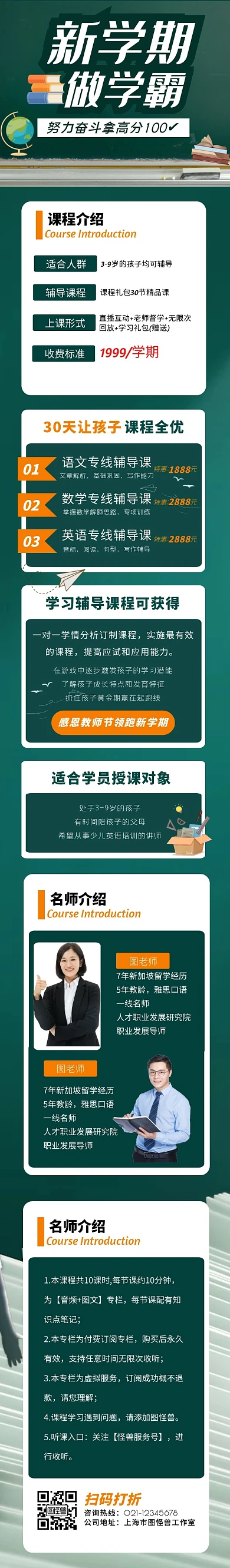 中小学课程辅导详情介绍招生报名课程详情页