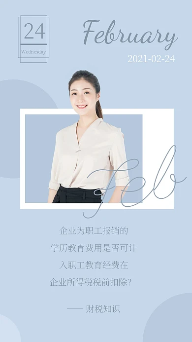 早安财税知识分享摄影简约日签