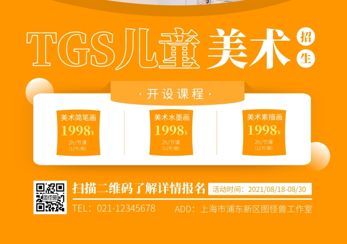 兒童美術(shù)招生簡(jiǎn)約大氣攝影圖宣傳單在線制作