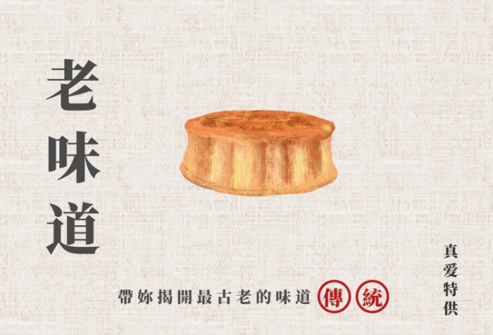 中秋月餅傳統(tǒng)老味道詳細(xì)頁(yè)