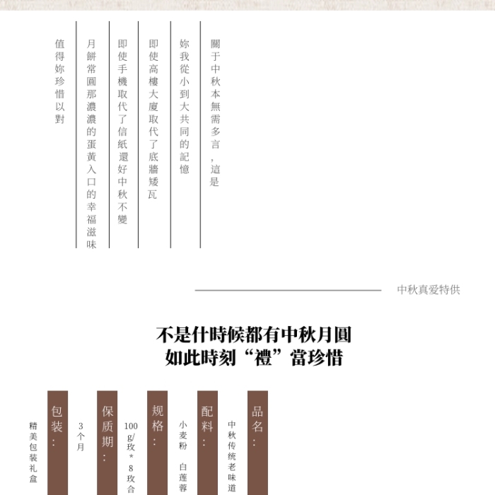 中秋月餅傳統(tǒng)老味道詳細(xì)頁(yè)