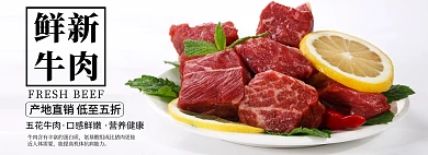 牛羊肉轮播图食品美食牛肉全屏海报