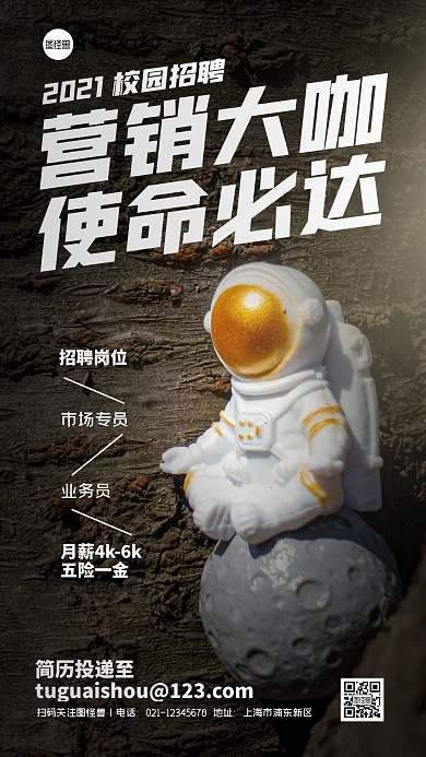校园招聘宇航员摄影图海报