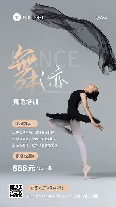 简约摄影风舞蹈通用型课程营销摄影图海报