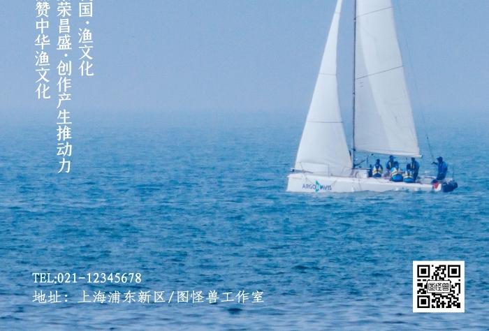 藍(lán)色簡(jiǎn)約漁文化宣傳海報(bào)