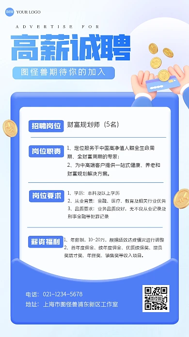 简约保险行业招聘3D海报