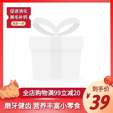 宠物小零食简约大气红色主图直通车