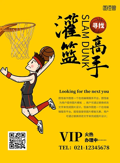 卡通篮球会员VIP办卡竖版海报