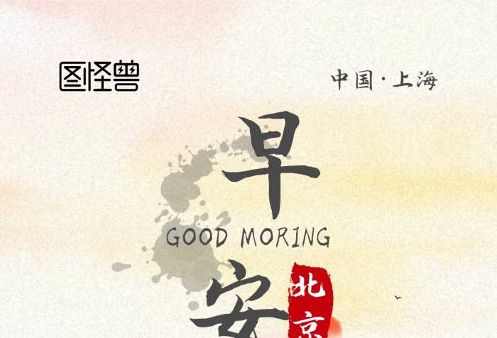 長(zhǎng)城北京手繪卡通勵(lì)志早安日簽