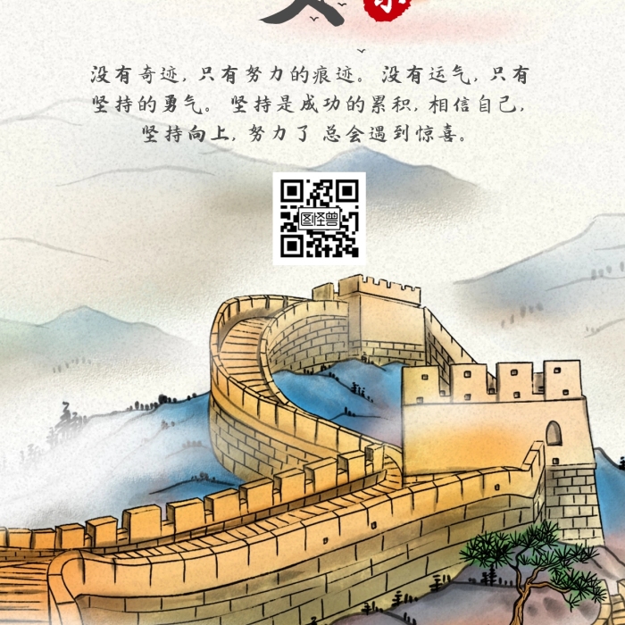 長(zhǎng)城北京手繪卡通勵(lì)志早安日簽