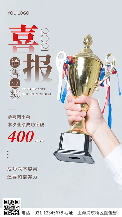 简约风棕色销售业绩喜报宣传摄影图海报