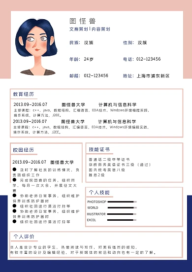 粉红色大气蓝色应届生简历