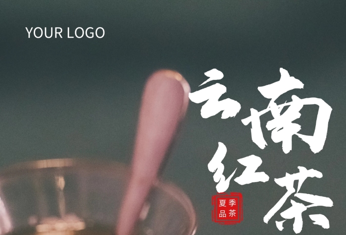 云南紅茶茶白色紅色簡約風(fēng)攝影圖海報