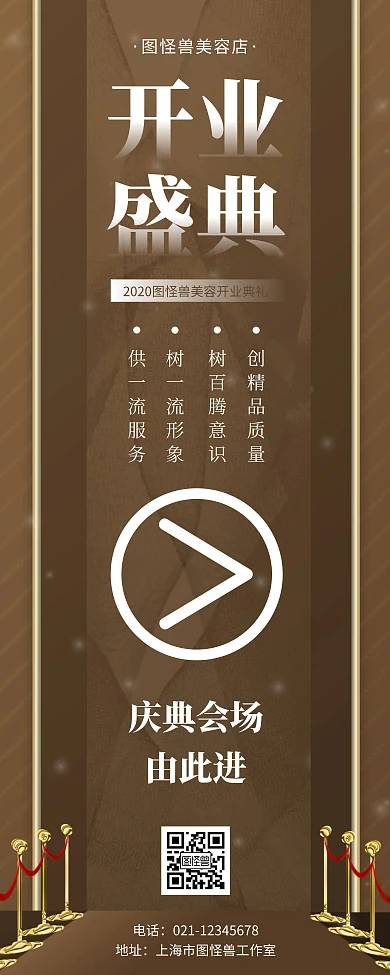 美容行业开业庆典指示牌易拉宝