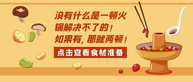 火锅厨艺攻略创意手绘食材公众号封面