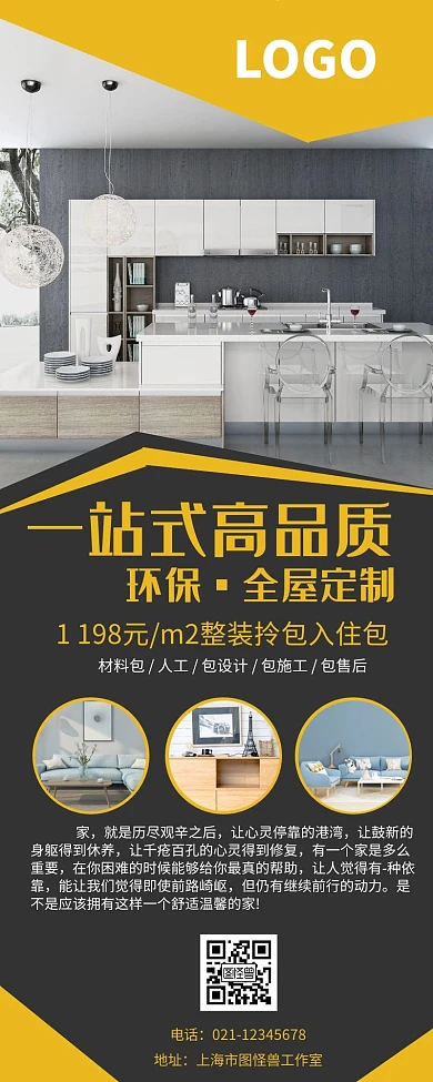 装修设计详情宣传公司企业家居装饰长图