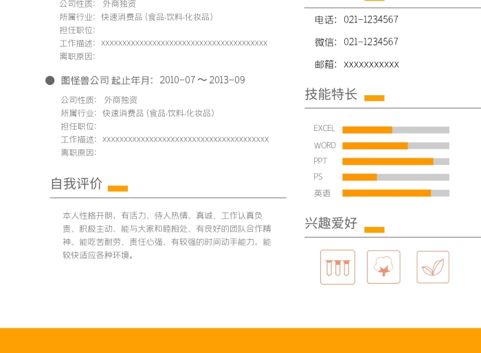 黃色簡約大氣外貿(mào)業(yè)務(wù)員個(gè)人簡歷