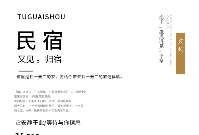 文藝民宿創(chuàng)意海報