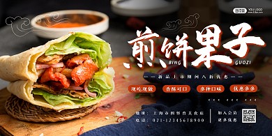 山東雜糧煎餅美食促銷橫版海報(bào)