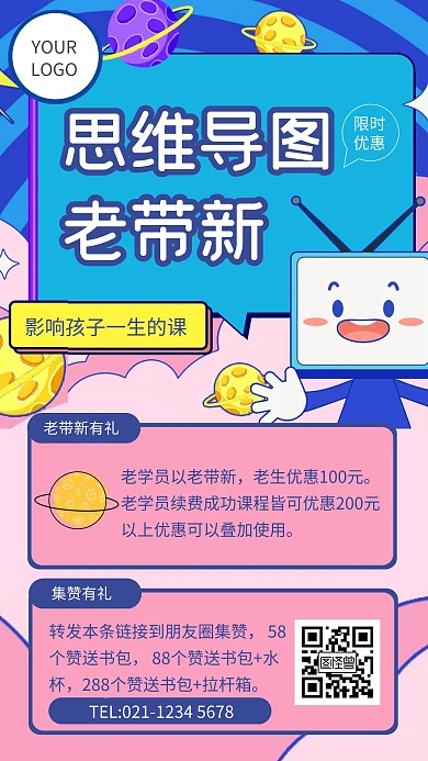 蓝色简约风思维导图老带新优惠手机海报