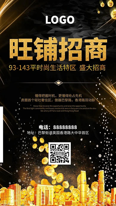 旺铺招租  招商  黑金 大气