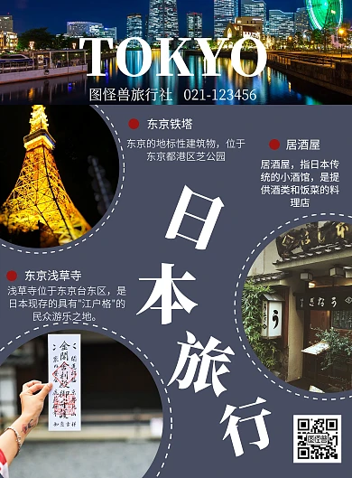 简约大气黑色日式风格旅游海报