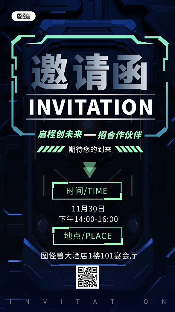 科技風(fēng)簡(jiǎn)約商務(wù)招商加盟合作邀請(qǐng)函海報(bào)