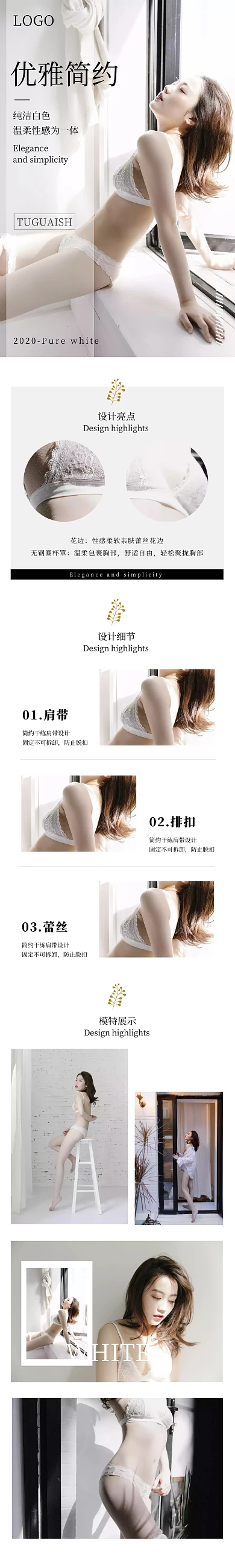 内衣优雅简约白色淘宝详情页