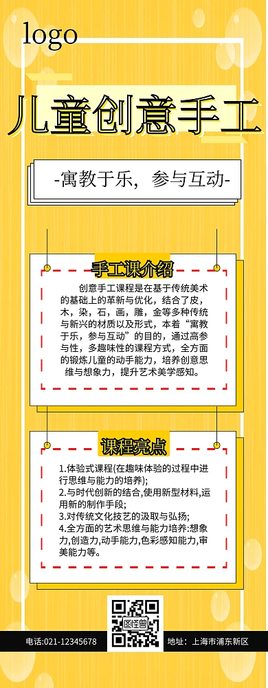 手工易拉宝招生儿童黄色卡通创意促销易拉宝