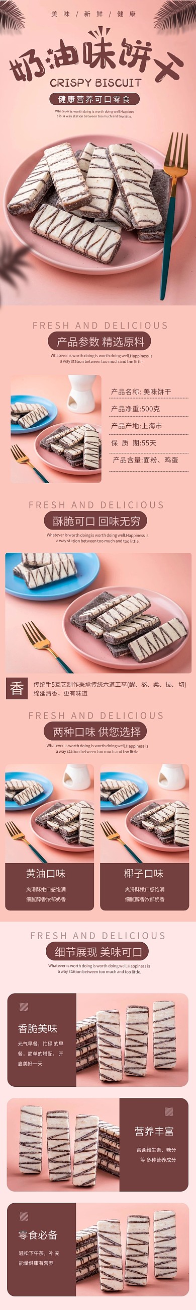 餅干淘寶天貓奶油餅干詳情頁
