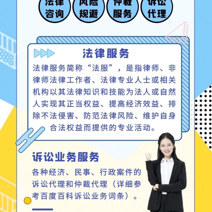 幾何司法黨政法律服務(wù)營(yíng)銷長(zhǎng)圖