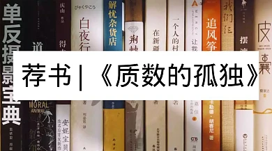 书籍推荐公众号封面