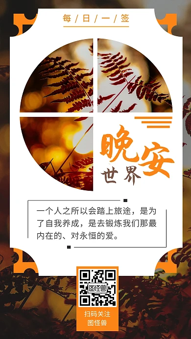 晚安叶子风景世界摄影日签