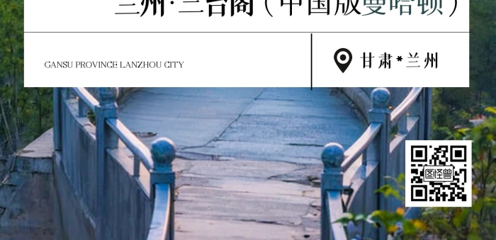 唯美甘肃兰州三台阁全屏海报