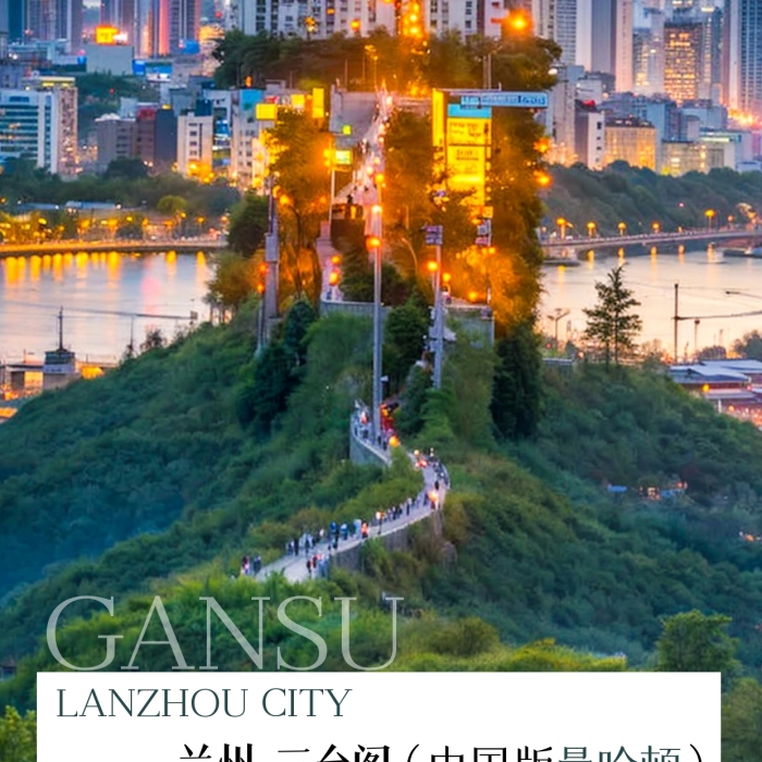 唯美甘肃兰州三台阁全屏海报