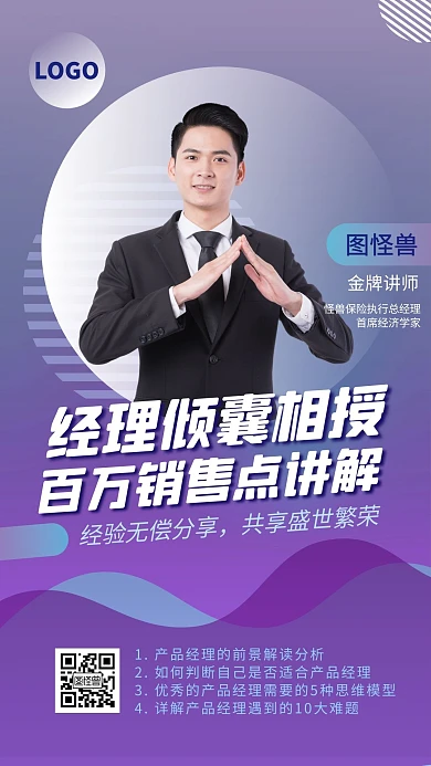 蓝紫色专业金融保险金牌讲师社交名片