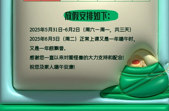 趣味端午节放假通知小红书内页