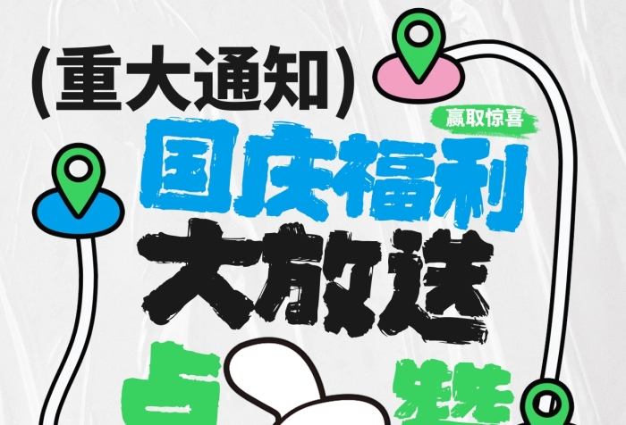 國慶節(jié)點(diǎn)贊轉(zhuǎn)發(fā)抽獎(jiǎng)贏基金社交小紅書封面
