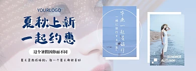 夏秋上新优惠电商淘宝促销活动banner
