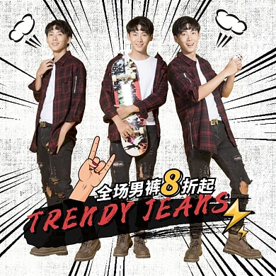 创意时尚男裤促销活动主图直通车