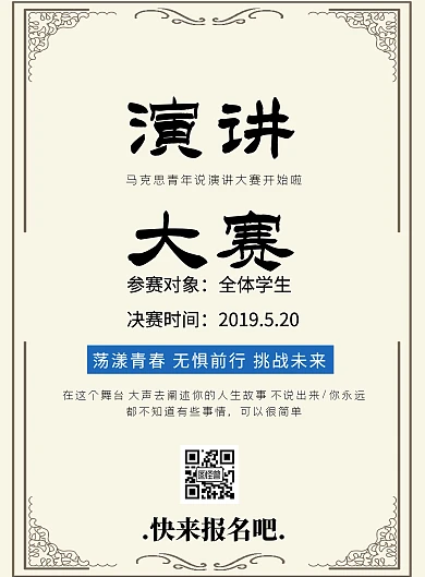 马克思青年说演讲大赛印刷海报