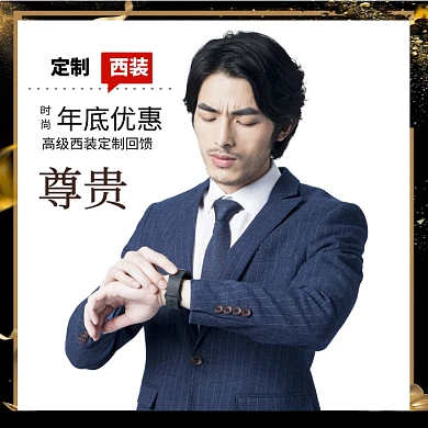 年底清仓男士西装促销主图