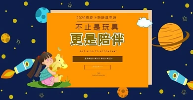春夏上新促销活动创意玩具简约电商模板