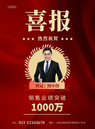 房地产销售冠军英雄榜海报