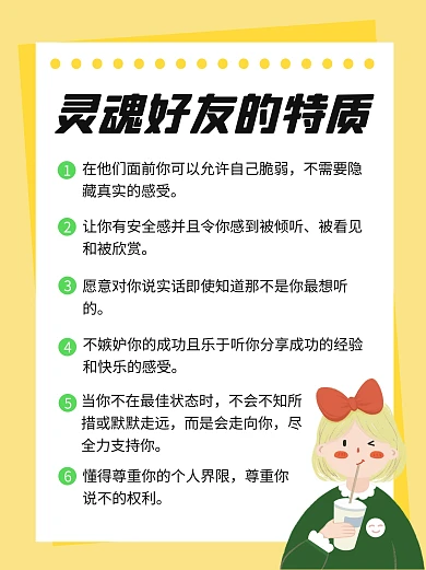 灵魂好友的特质小红书封面配图