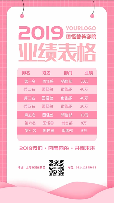业绩表格粉白色可爱简约手机海报