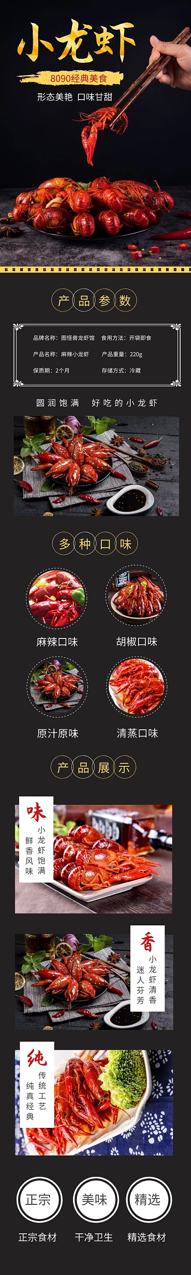 小龙虾海鲜宝贝介绍宣传详情页