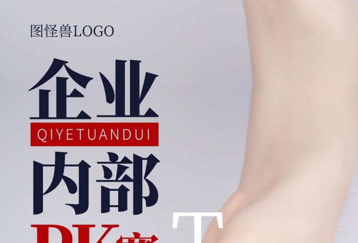 企业团建PK赛比赛商务摄影图海报