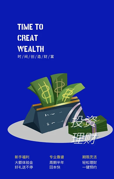 科技风金融投资理财品牌手机海报