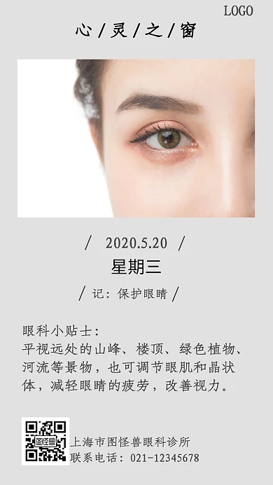 眼科日签简约日签海报图怪兽